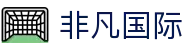非凡国际(中国区)-官方网站